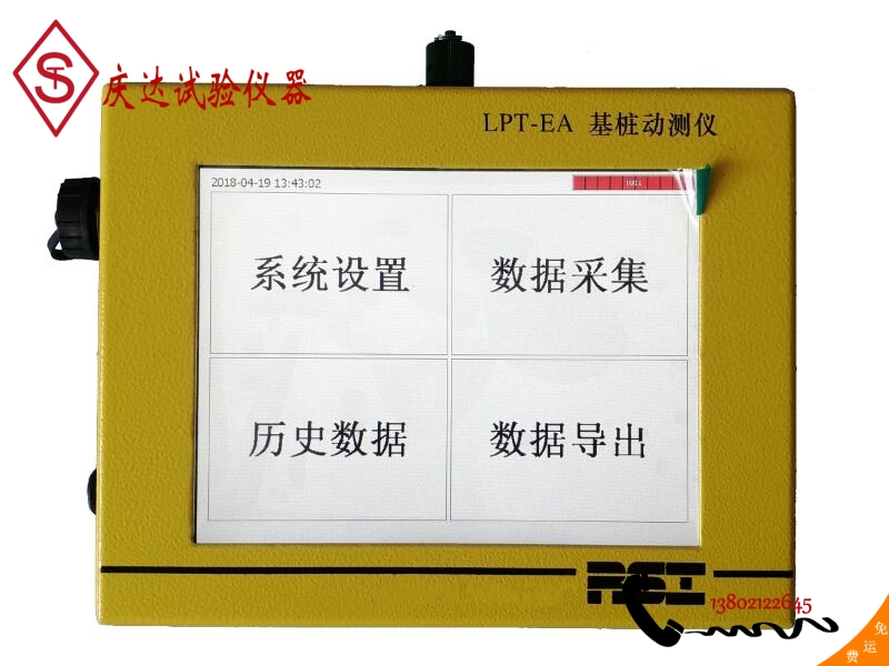 LPT-EA低應(yīng)變基樁動測儀